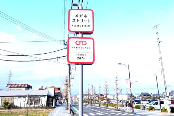 メガネストリート