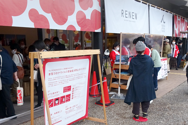 Re:RENEW/2020