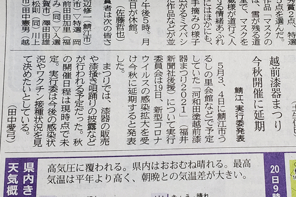 残念！！漆器まつり延期