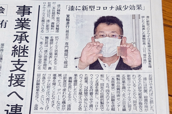 漆にコロナ減少２