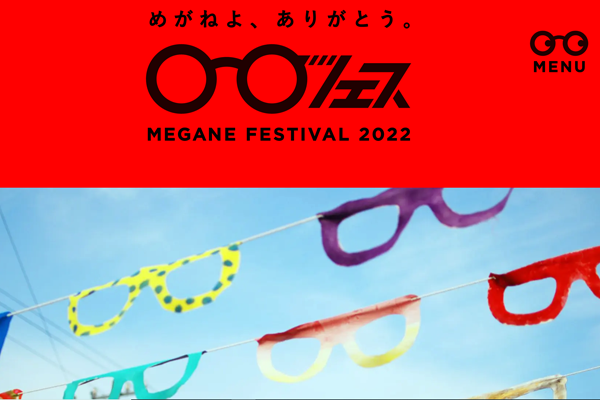 もうすぐ開催　メガネフェス！！
