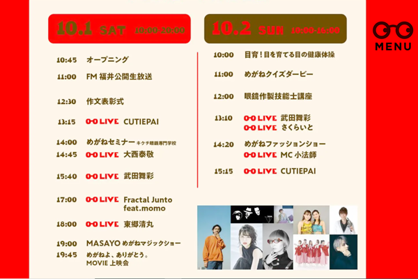 もうすぐ開催　メガネフェス！！
