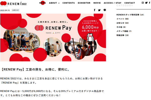 RENEW/2022