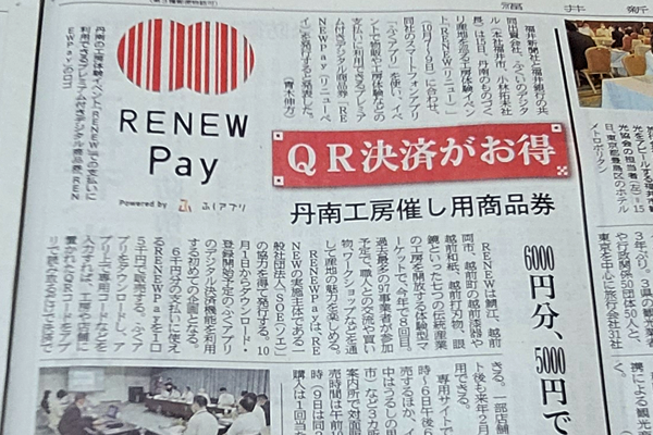 RENEW/2022