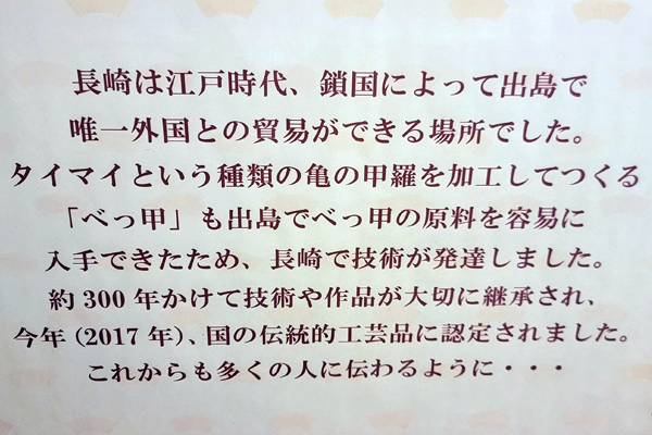 べっ甲の歴史　べっ甲工芸館