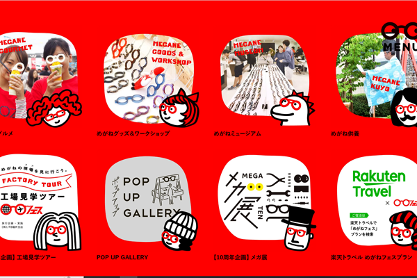 メガネフェス