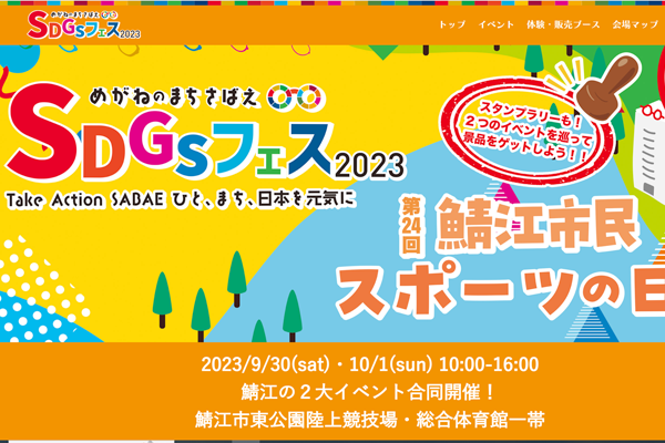 SDGｓフェス