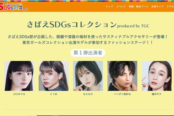 SDGｓフェス
