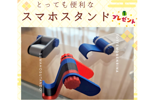 とっても便利