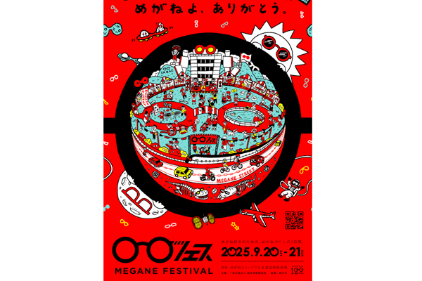 めがねフェス 2025