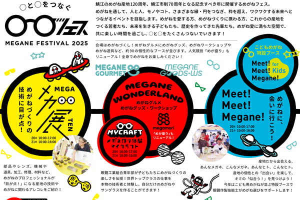 めがねフェス 2025