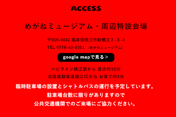 めがねフェス 2025