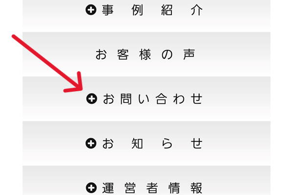 お問い合わせ