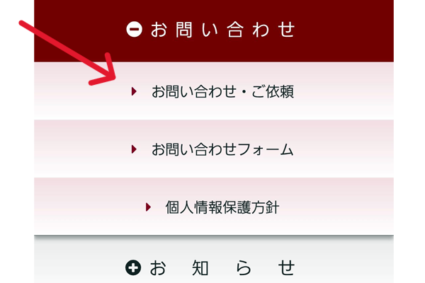 お問い合わせ